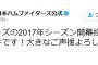 【速報】日本ハムの開幕投手有原航平に決定！