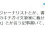 【森友学園】ジャーナリストの菅野完さん「つーか、もう、めんどくさい。 もうやめ。メディアへの協力は一切やめ。何もかもやめ。あとはお前ら自分でやれ」