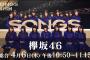 【欅坂46】4thシングル「不協和音」の制服がついに解禁！デビュー記念日の4/6に放送 NHK「SONGS」に出演決定！