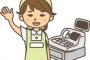 店長「どうすれば売上増えるんだろ」 俺「巨乳で可愛い子雇ったらどうです」→結果ｗｗｗｗ