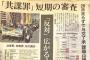 東京新聞「『共謀罪』の趣旨を含む組織犯罪処罰法改正案が短期の審査で閣議決定、市民団体など各界各層で『反対』広がるうねり」