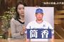 三大戦国武将っぽい名前の野球選手「筒香嘉智」「青木宣親」