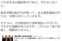 【民進党激震】維新・足立康史「森友問題は私が引き取って、辻元清美の疑惑を明らかにしていきます」