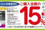 ローソンでiTunes Cardキャンペーン開催！カード購入で15%分のボーナスコードがキャッシュバックに