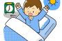 マジで朝起きるのが楽になりまくる方法が分かったから教えてやる