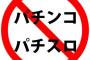 ワイ、ギャンブルもうガチで引退する…。