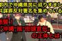 【ウリナーンチュ】沖縄県民に成りすまし…「沖縄『風』街頭宣伝」で日本市民が共謀罪反対署名を集める