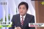 【動画】民進玉木がTVでデマ「安倍首相は『学校設立や寄付に関わっていたら辞める』と言った！」⇒ 維新足立がロックオン「委員会で訂正謝罪求める」