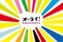 【辞】「だから気にしないって言ってあげて！ 励ましてあげて！」