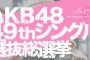 誰が総選挙1位なら盛り上がるん？