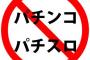 スロットで8万負けてきたったｗｗｗｗｗｗｗｗｗｗｗｗｗｗｗ