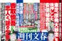 【悲報】文春砲が香取慎吾さんに命中