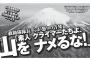 山舐めてるとしか思えない小学校教師(♀)と保育士(♀)が山登った結果