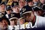オリックス(5勝3敗(2位) 打率.254(2位) 防御率3.16(2位))「お前ネットで俺のこと馬鹿にしてたよな？」