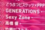 今週のMステに「けものフレンズ」が出演するけど、大丈夫かな？