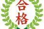 熊本の免許センターの合格発表がやばいｗｗｗｗｗ