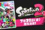 『スプラトゥーン2』の発売日が7月21日（金）と判明！