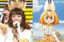 【悲報】Mステにけものフレンズの声優が出演し今世紀最大の放送事故に・・・・・・（※画像あり）