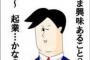 意識高い系と意識高いって同じなのか違うのか