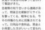 「自衛隊から戦争になると話を聞きました」　女のデマツイートが酷すぎると炎上ｗｗ（画像）