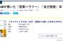 須田亜香里「コンプレックス力」吉田豪さんの書評が書評サイトのアクセスランキング１位に