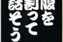 【この手】溢れた…いや割れた瞬間だった。