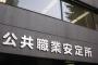 【完全終了】勇気を出してハロワ行ったら担当者が中学の同級生だった件・・・・・