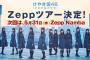 【けやき坂46】5/31開催「ひらがな全国ツアー2017」Zepp Namba タップダンスで始まる大阪公演の詳細判明！マネパカード先行が4/29より受付開始！