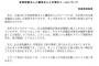 蓮舫「おい自民党！メディアの報道に文句言うな！」←辻元の件で何したかもう忘れたの？