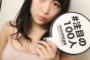 【AKB48G】搾ったらおいしい牛乳を出してくれそうなメンバー