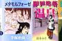 【Kindle月替りセール】144冊が60％OFF　手塚治虫「どろろ」「メタモルフォーゼ」99円、「限界集落(ギリギリ)温泉」92％OFF、ほか「citrus」「お肉ガール」など対象