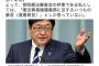 【アホの民進党】クイズ小西「安倍首相は、総理としての存在自体が違憲無効である」