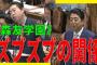 【悲報】民進党「森友！森友！森友！昭恵夫人とズブズブ！」「加計！週刊誌にー！」（国会動画）