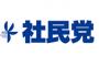 【金欠】社民党本部、永田町を去る