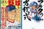 野村克也「正捕手が決まったらチーム作りの半分は終わり」彡(ﾟ)(ﾟ)「はえ～」