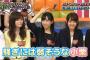 【朗報】チーム8小栗有以ちゃん、また地上波で爪痕を残す！！【AKBINGO!・AKB48ゆいゆい】