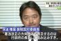 【アホの民進党】榛葉国対委員長「突然、憲法9条改正という“覆面レスラー”が現れて森友や共謀罪から目をそらせようとしている。疑似餌には惑わされない」