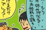 面接官「24時間365日無休で、しかも無給の仕事。これが何か分かりますか？」