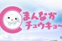 中京テレビ「まんなかチュウキョ〜！」に北川綾、熊崎、小畑、仲村、井上が出演！