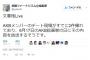 【文春砲】AKBメンバーのスキャンダル2件が総選挙当日に放送へｗｗｗｗｗｗ【AKB48選抜総選挙・週刊文春】