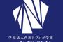 ワイN高生、将来に絶望wwwww