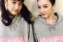 【きゃわ♪】山本美月＆永野芽郁がおそろいパーカー＆激かわツインテでファン“萌殺”ｗｗｗｗｗ