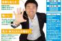 【加計学園】民進・高井たかし議員「岡山の議員が努力してきた。現時点ではなんともコメントは難しい…」