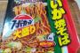上司「インスタント焼きそば買ってこい」彡(ﾟ)(ﾟ)「おかのした」