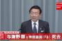 【訃報】与謝野馨 元財務相が逝去 享年78歳