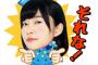 【悲報】白間美瑠が指原と柏木を公開処刑ｗｗｗｗｗｗｗｗｗｗｗｗｗｗｗｗｗｗｗｗｗｗｗｗｗｗ