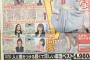 NGT48とSTU48の制服が完全に坂道風・・・【画像あり】