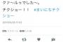 コウメ太夫のツイッターの周りで謎の文化できててワロタｗｗｗｗｗ