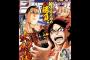 今週の「週刊少年ジャンプ」26号 感想まとめ（画像あり）