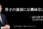 【ﾊﾗｲﾃｰwｗ】東京新聞「文科省次官には、高潔な倫理観が求められる」 → 出会いバーに行って何が悪い